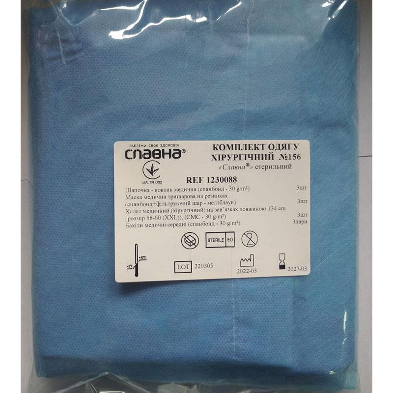 Комплект одягу хірургічний №156 "Славна®" стерильний